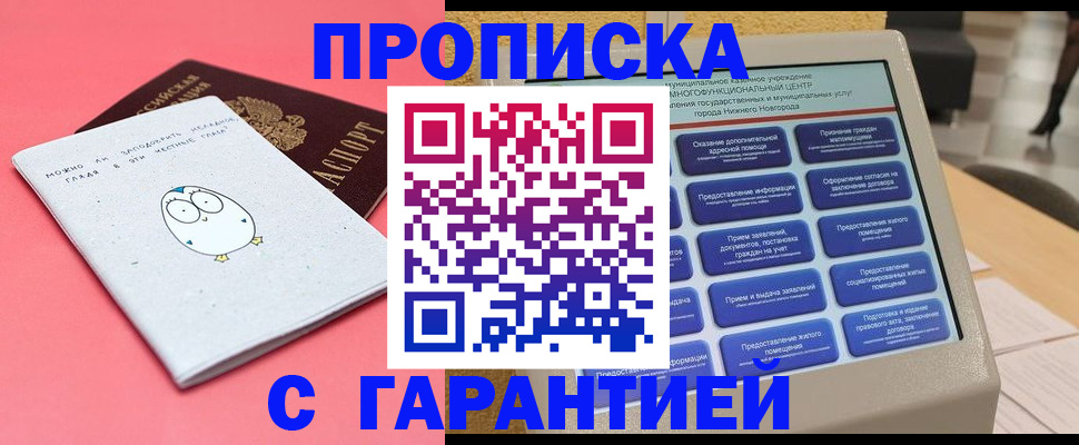 прописка от собственника в Северодвинске