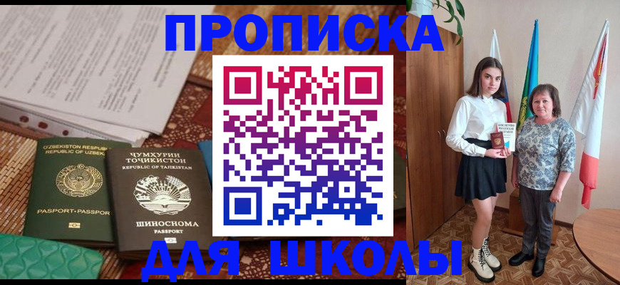 регистрация для школы в Северодвинске