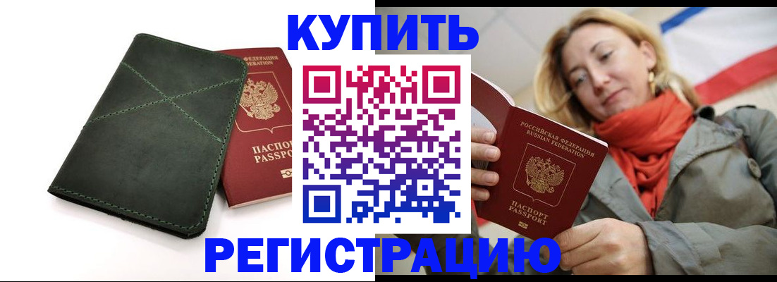 прописка штамп в Северодвинске