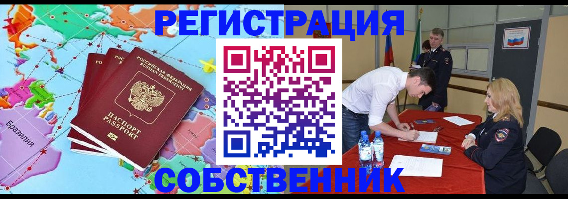 регистрация в Северодвинске